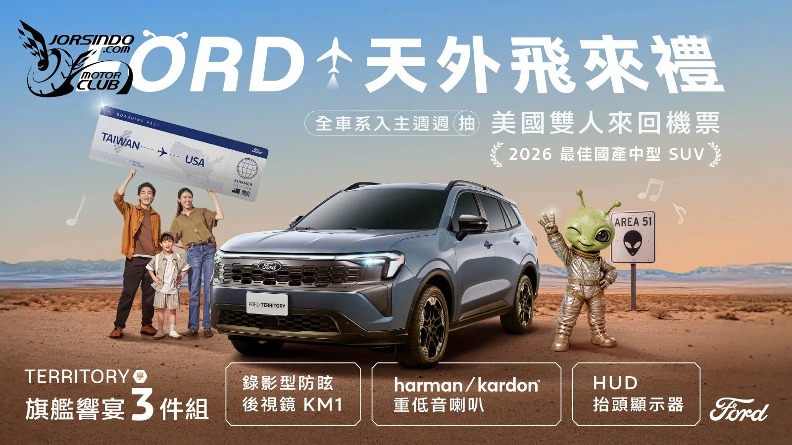 [官方新聞稿] 今夏驚喜從天而降！Ford「天外飛來禮」限時開跑2198|小老婆汽機車資訊網