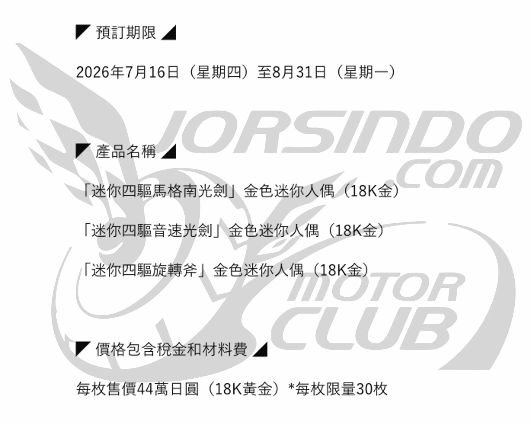 一台 44 萬元日幣的四驅車！爆走兄弟 x 18K 金飾 30 週年情懷登場9691|小老婆汽機車資訊網