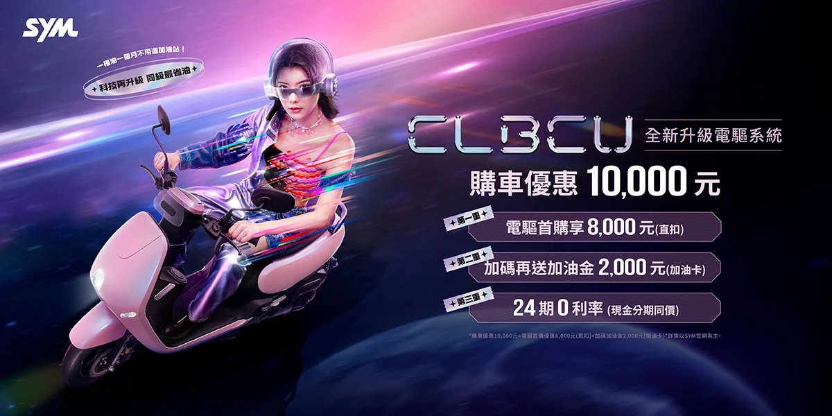 2026年7月機車優惠懶人包｜光陽、SYM、YAMAHA 最新折扣一次看10|小老婆汽機車資訊網