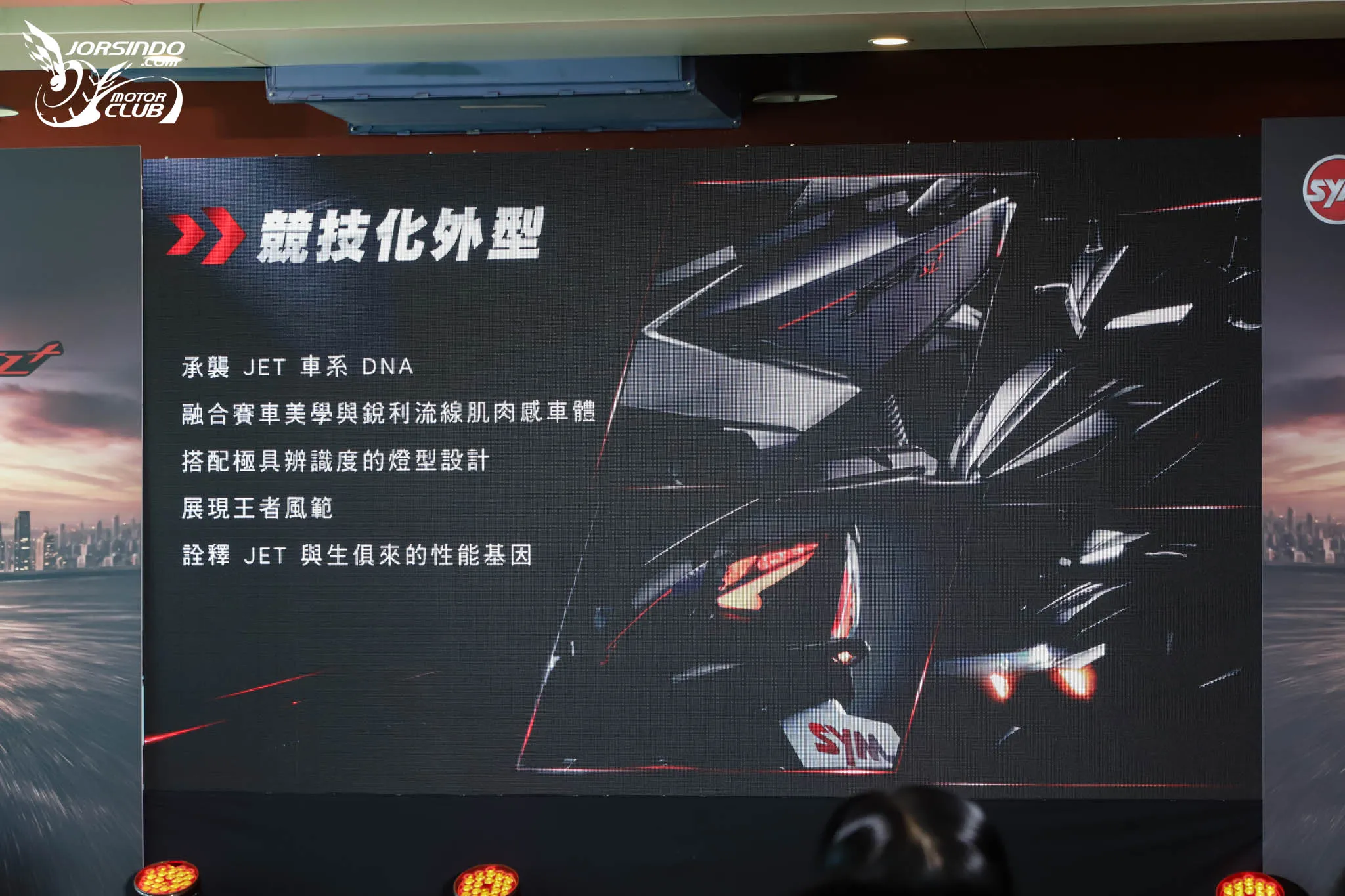 10.3 萬元起！2026 SYM 大改款 JET SL / SL+ 馭望競化發表3109|小老婆汽機車資訊網