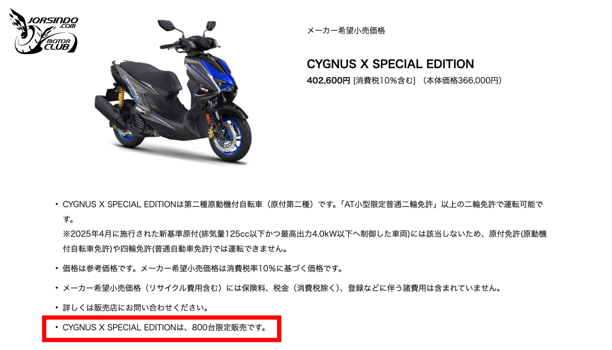 限量 800 台的七代勁戰！日規 CYGNUS X SPECIAL EDITION 登場4545|小老婆汽機車資訊網