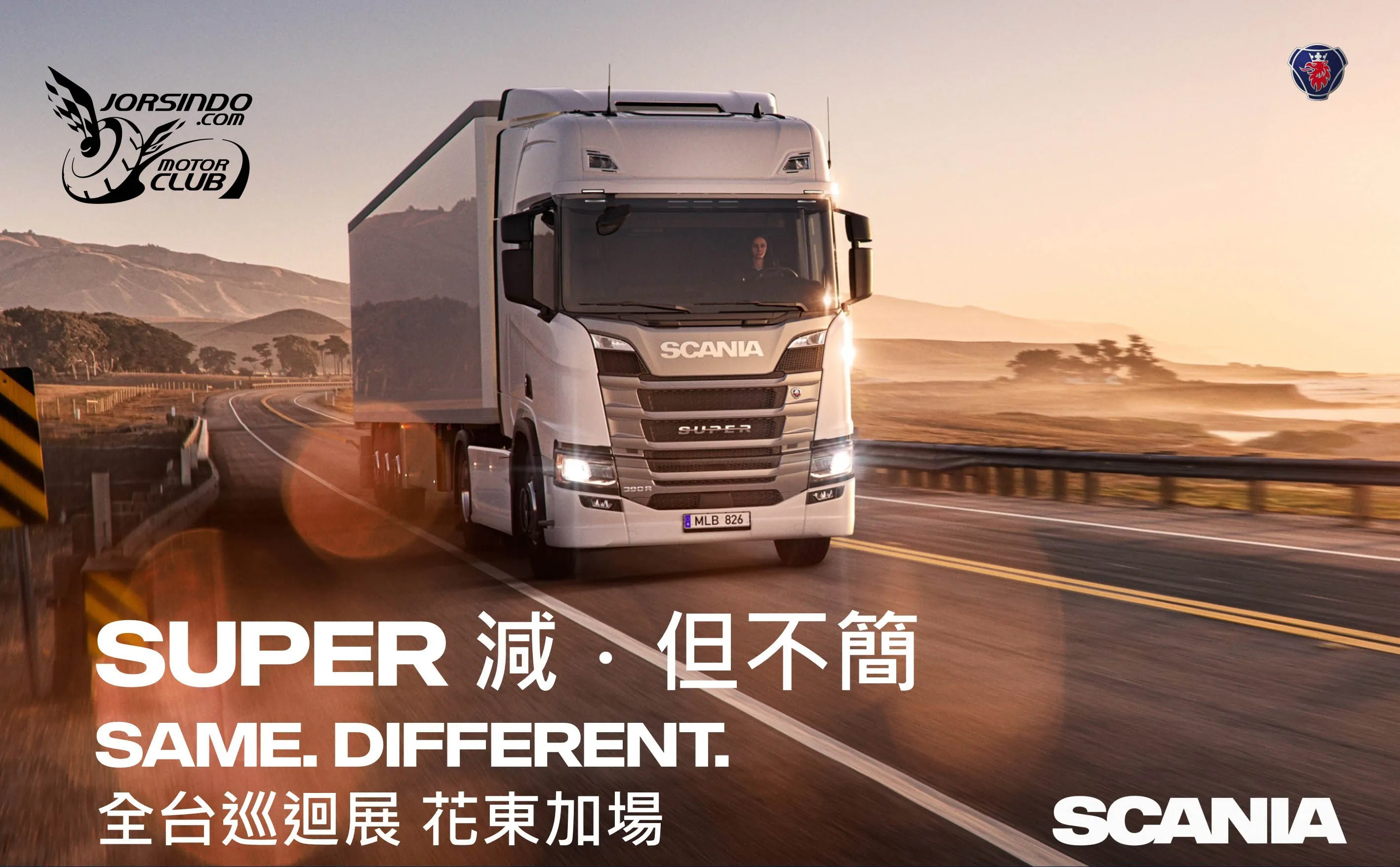 [官方新聞稿]Scania 27年式Super巡迴展熱烈迴響！台東花蓮再加場3056|小老婆汽機車資訊網