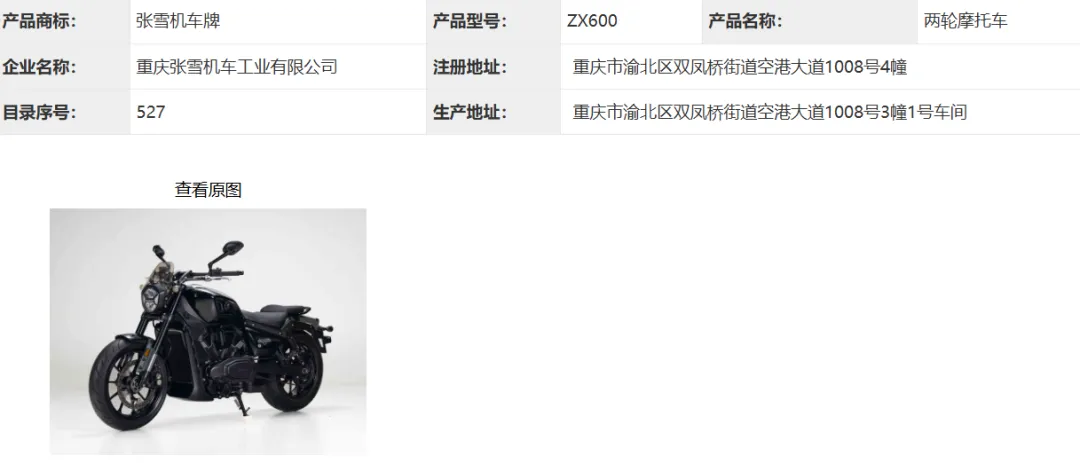 [大陆车讯] 张雪机车600V、赛科龙AQS628申报，却是隆鑫赢了6278|小老婆汽機車資訊網