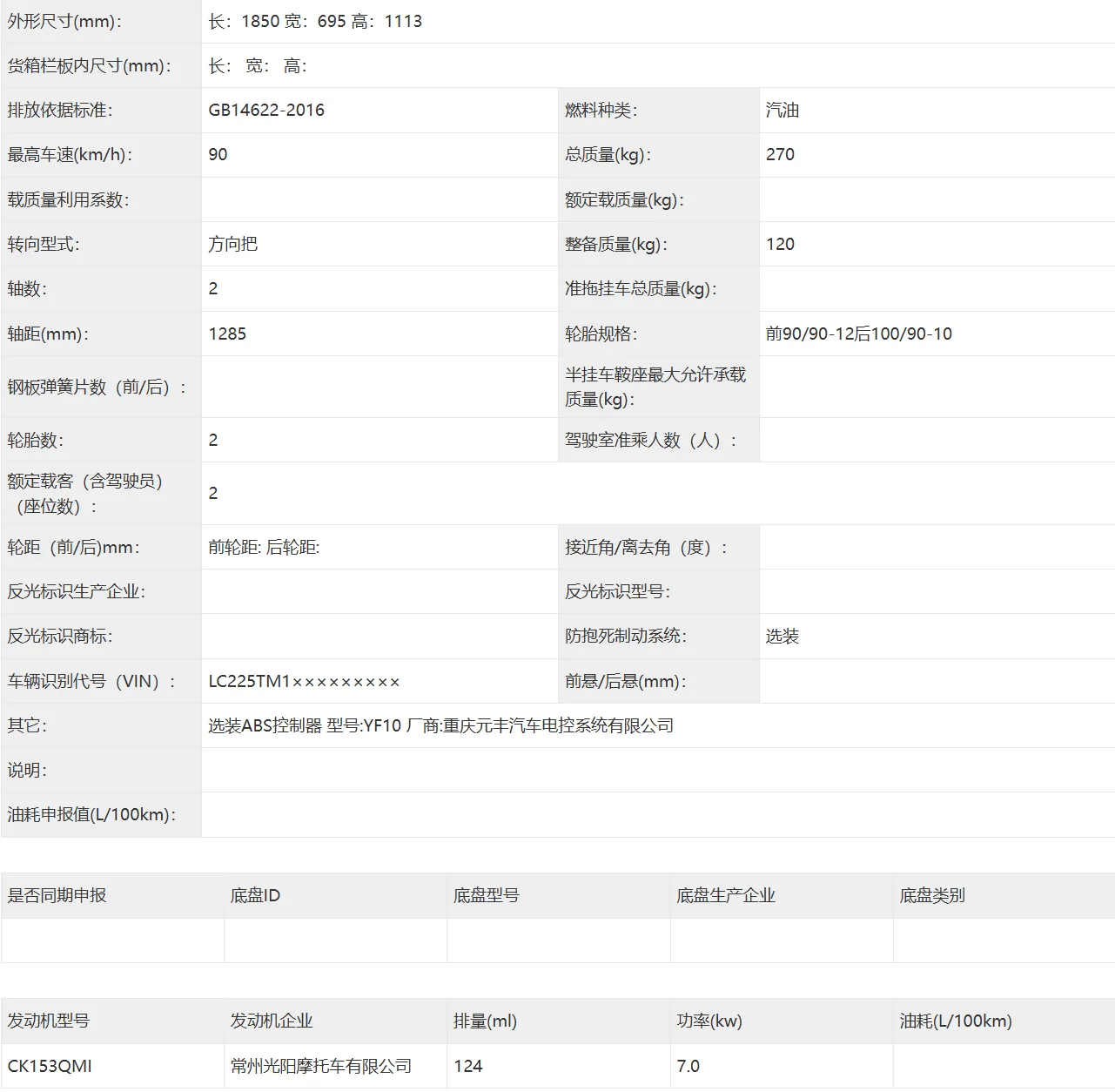 [大陆车讯] [7月工信部] 三款重磅125踏板值得等，新款UY终于换颜3323|小老婆汽機車資訊網
