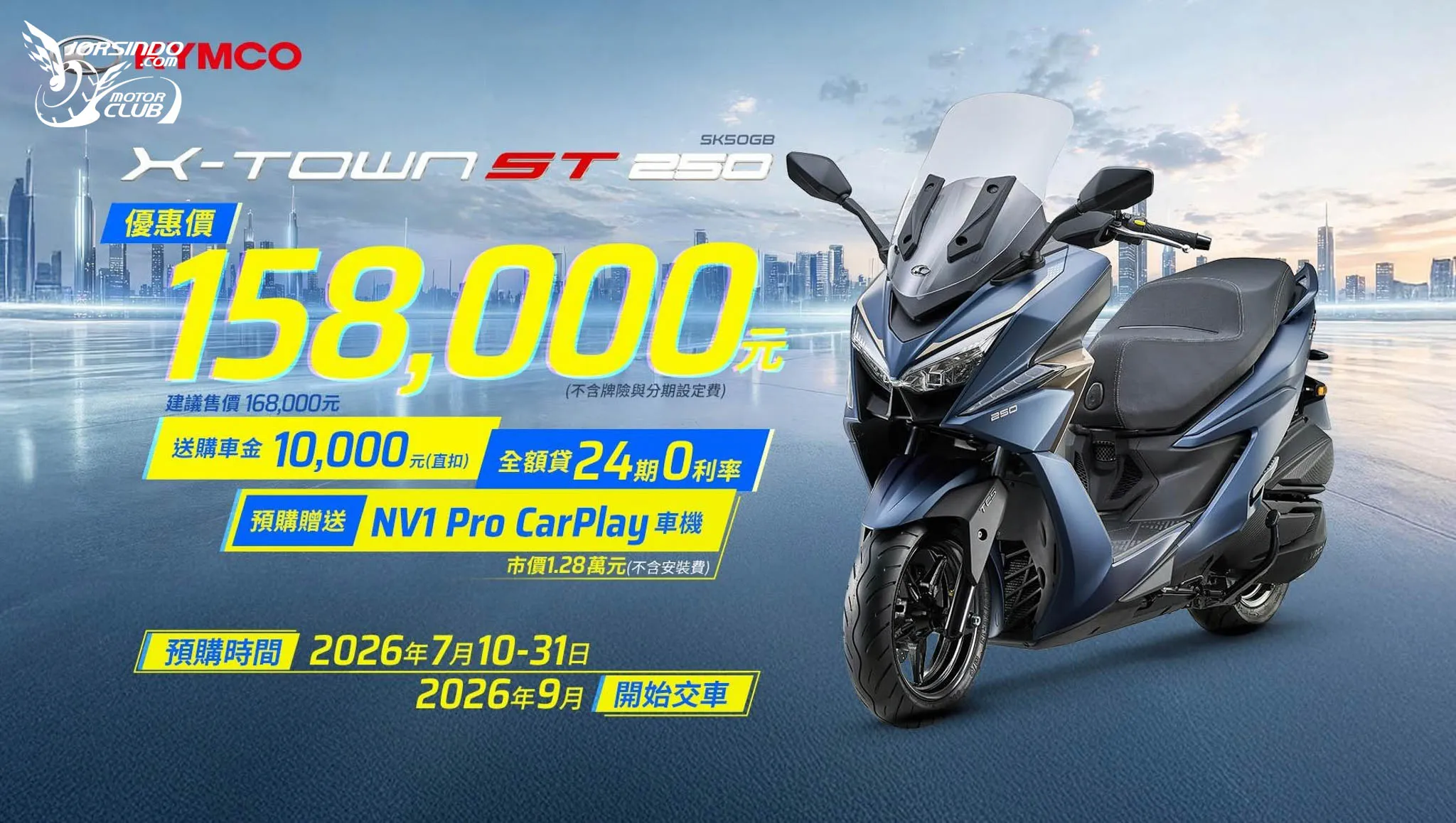 [2026 國際重機展] 光陽 X-TOWN ST 250 改款現身！15.8 萬元預購現折 1 萬5397|小老婆汽機車資訊網