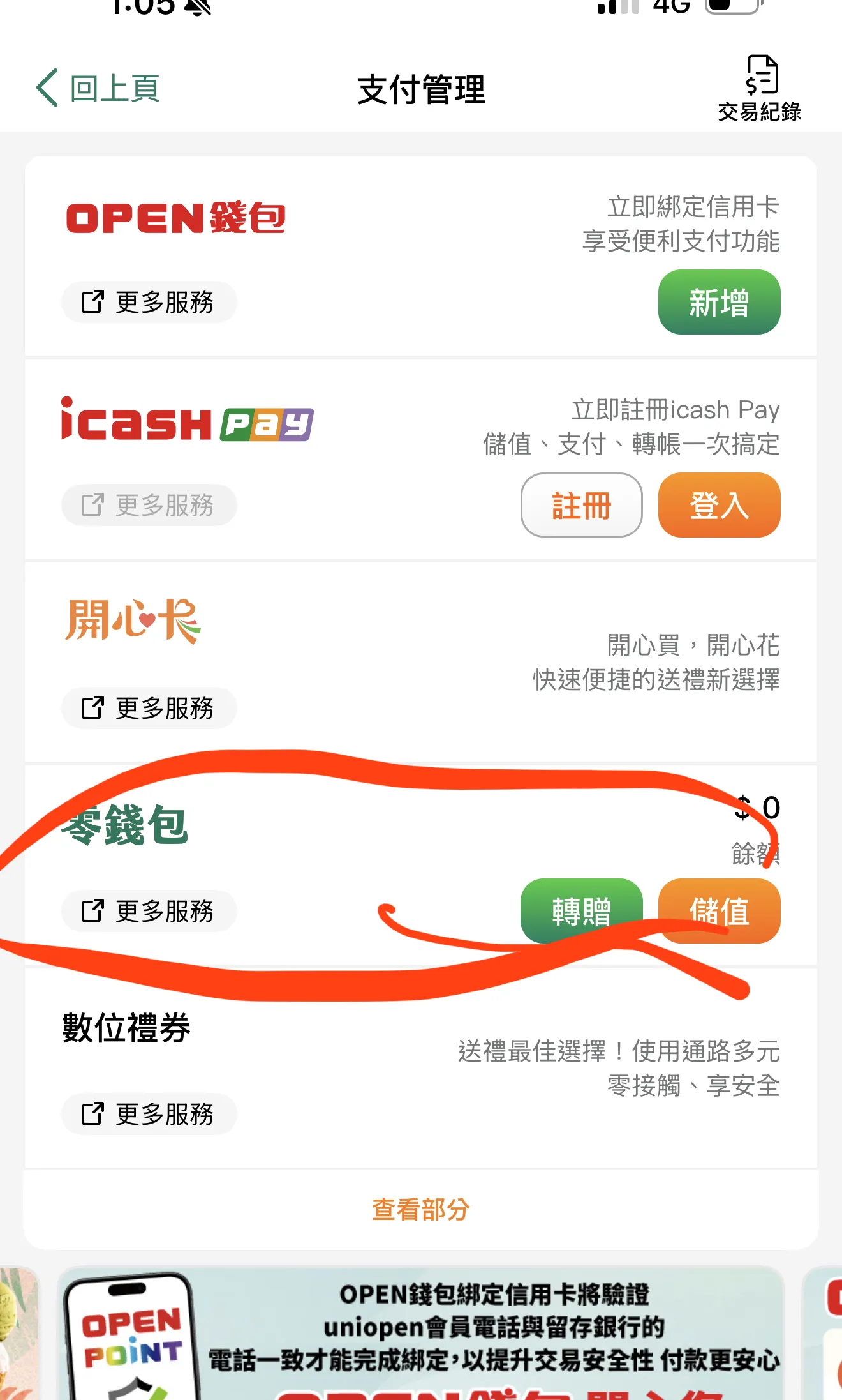 7-11 聯華食品毒油商品主動退費／自動入帳開通教學（懶人包） ...