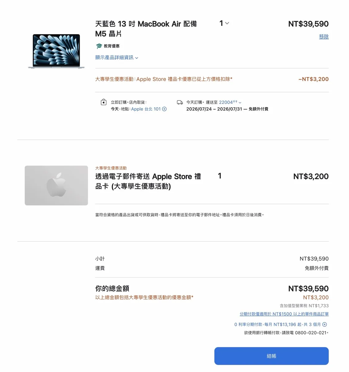 2026 Apple BTS 台灣返校優惠登場！最高可領 NT$4,800「禮品卡」