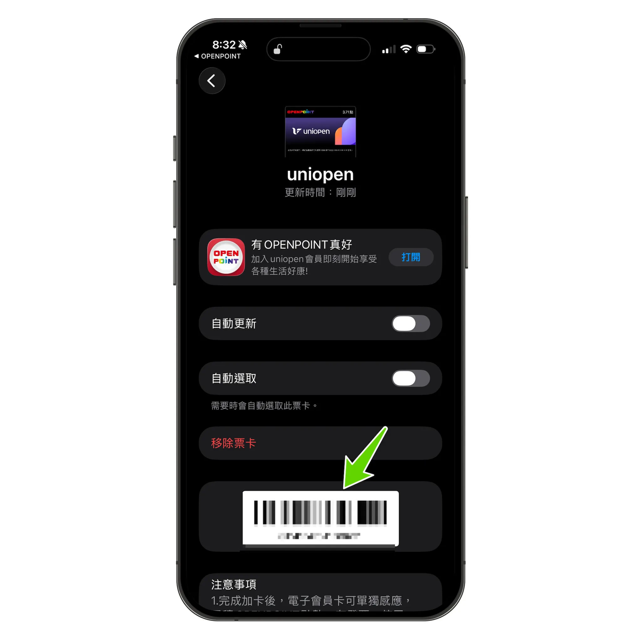 免報電話、免掃碼！7-11 Apple Pay 自動帶入 uniopen 會員、發票載具教學5544|uniopen,7-11,7-ELEVEN,小七,Apple Pay,Apple 錢包小老婆汽機車資訊網
