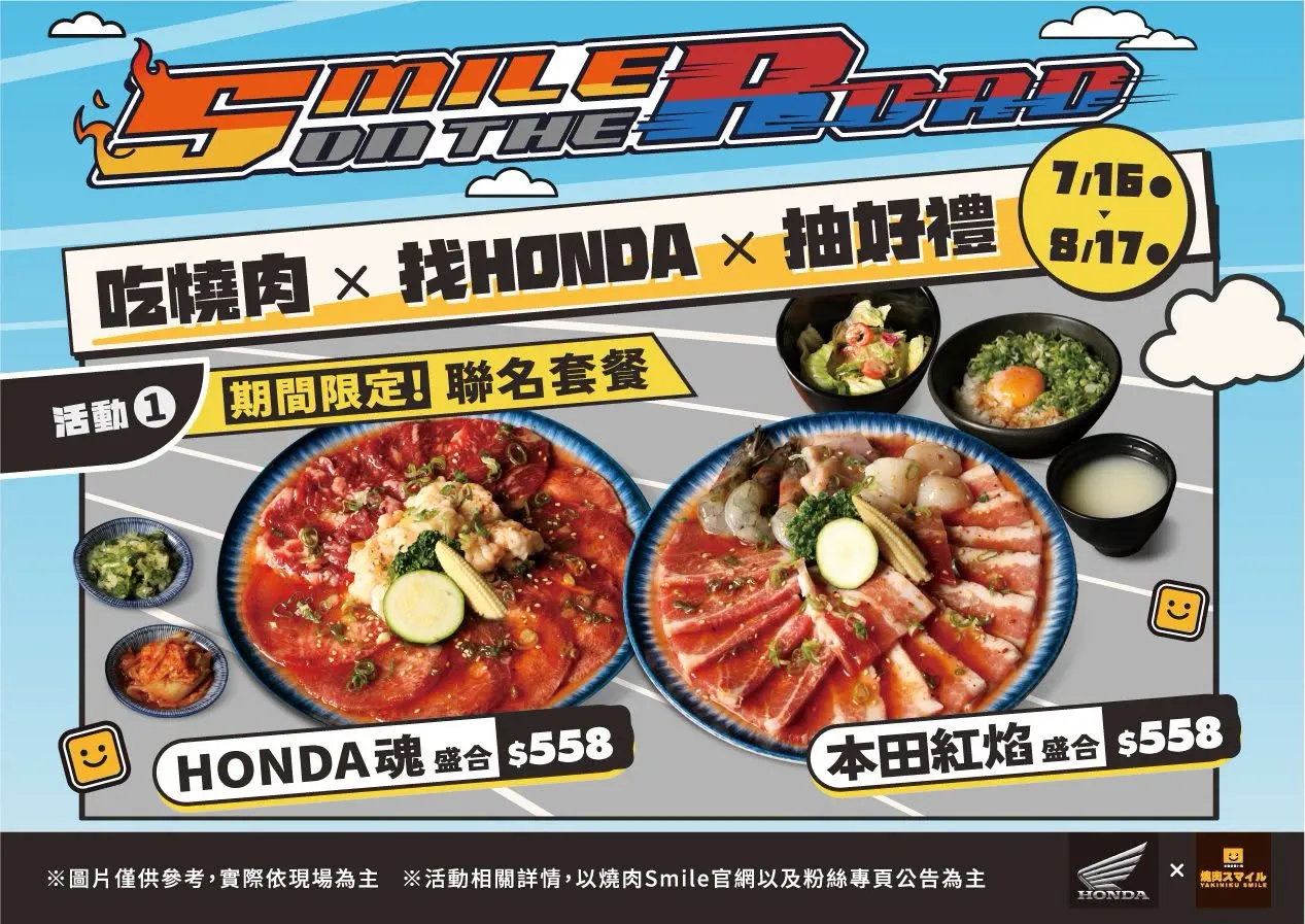 Honda Taiwan × 燒肉 Smile 跨界聯名！吃燒肉還能近距離賞車585|小老婆汽機車資訊網