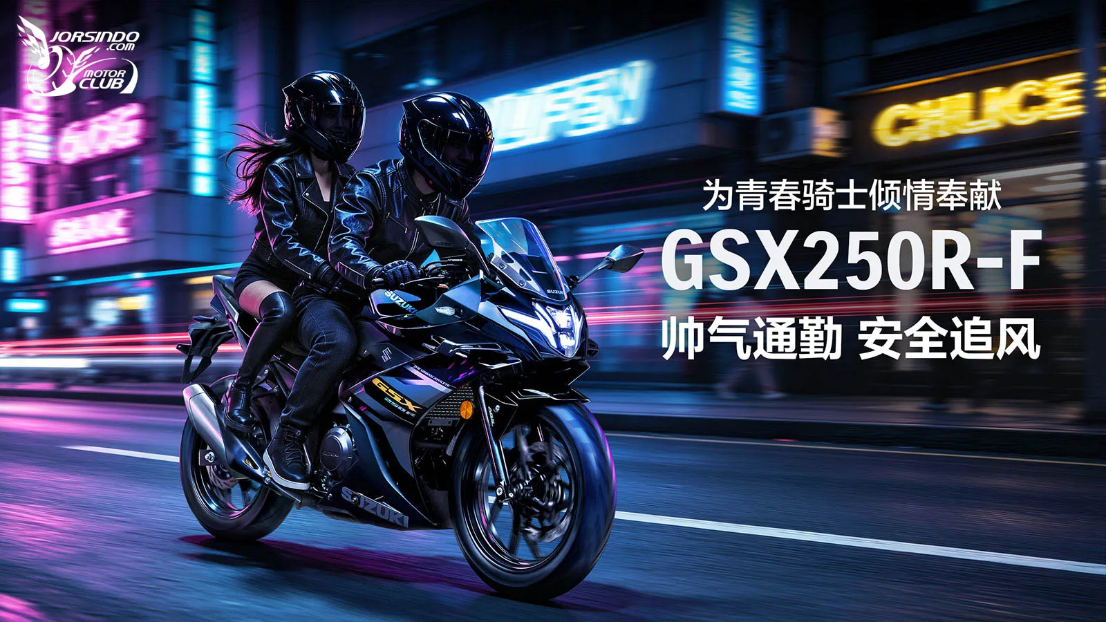 國內無望？SUZUKI 可變汽門白牌仿賽 2027 GSX250R-F 發表8683|小老婆汽機車資訊網
