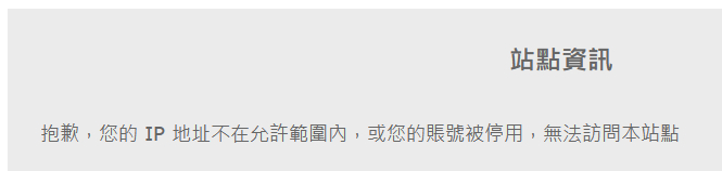 封面"從大陸登入瀏覽不允許了嗎？這是鎖IP了吧！"