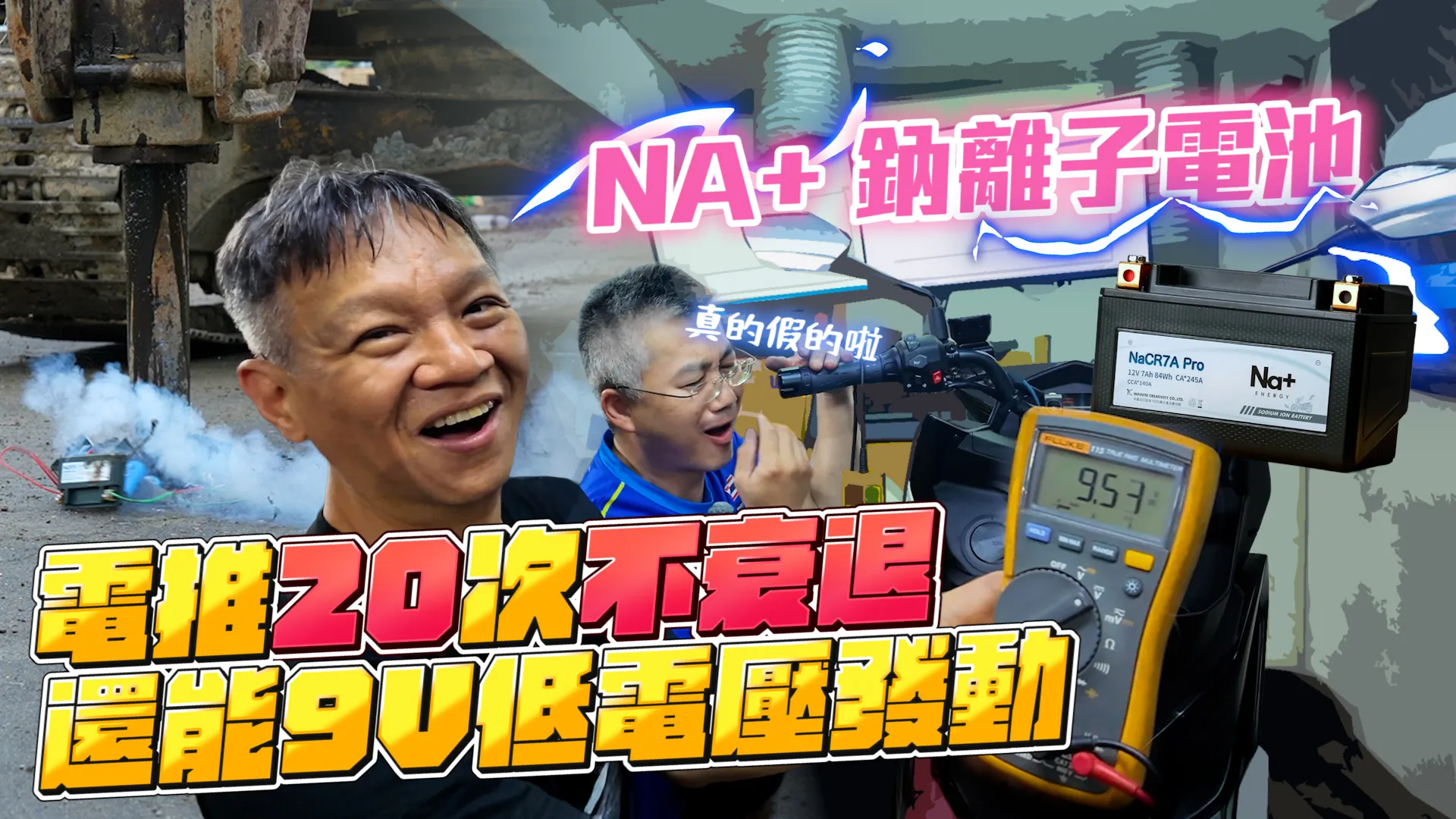 鈉離子電池是什麼？NA+ 殘酷實測：比鋰鐵便宜、比鉛酸更耐操 ...