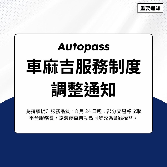停車還要付額外「平台服務費」?「車麻吉」開第一槍 8/24 起酌收 5% ...