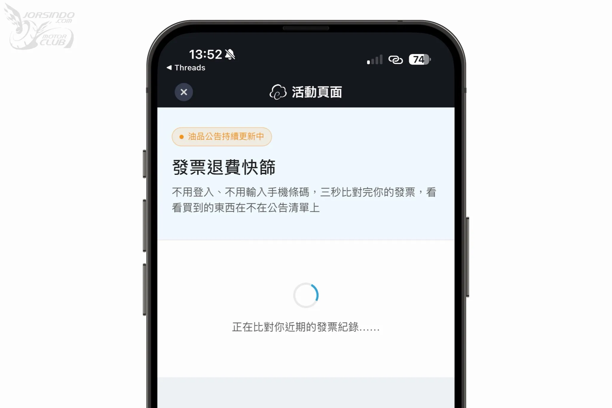 「雲端發票 App」推毒油發票退費快篩一鍵查詢（教學）1795|雲端發票,苯駢芘,毒油,食安,發票退費快篩小老婆汽機車資訊網