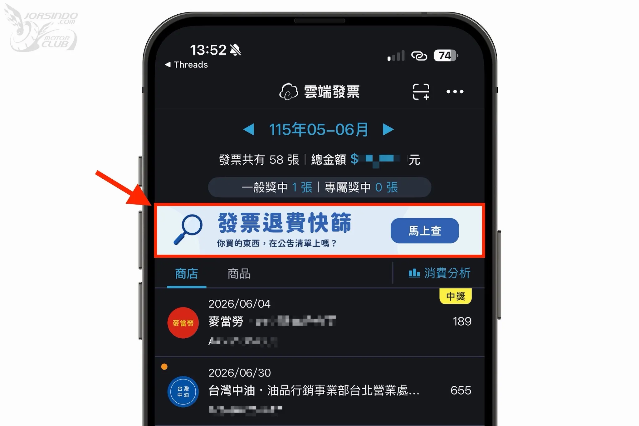 「雲端發票 App」推毒油發票退費快篩一鍵查詢（教學）9016|雲端發票,苯駢芘,毒油,食安,發票退費快篩小老婆汽機車資訊網