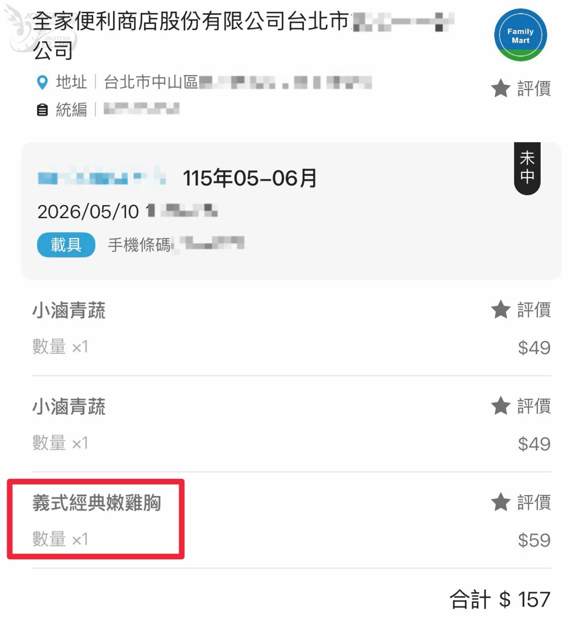 「雲端發票 App」推毒油發票退費快篩一鍵查詢（教學）4751|雲端發票,苯駢芘,毒油,食安,發票退費快篩小老婆汽機車資訊網