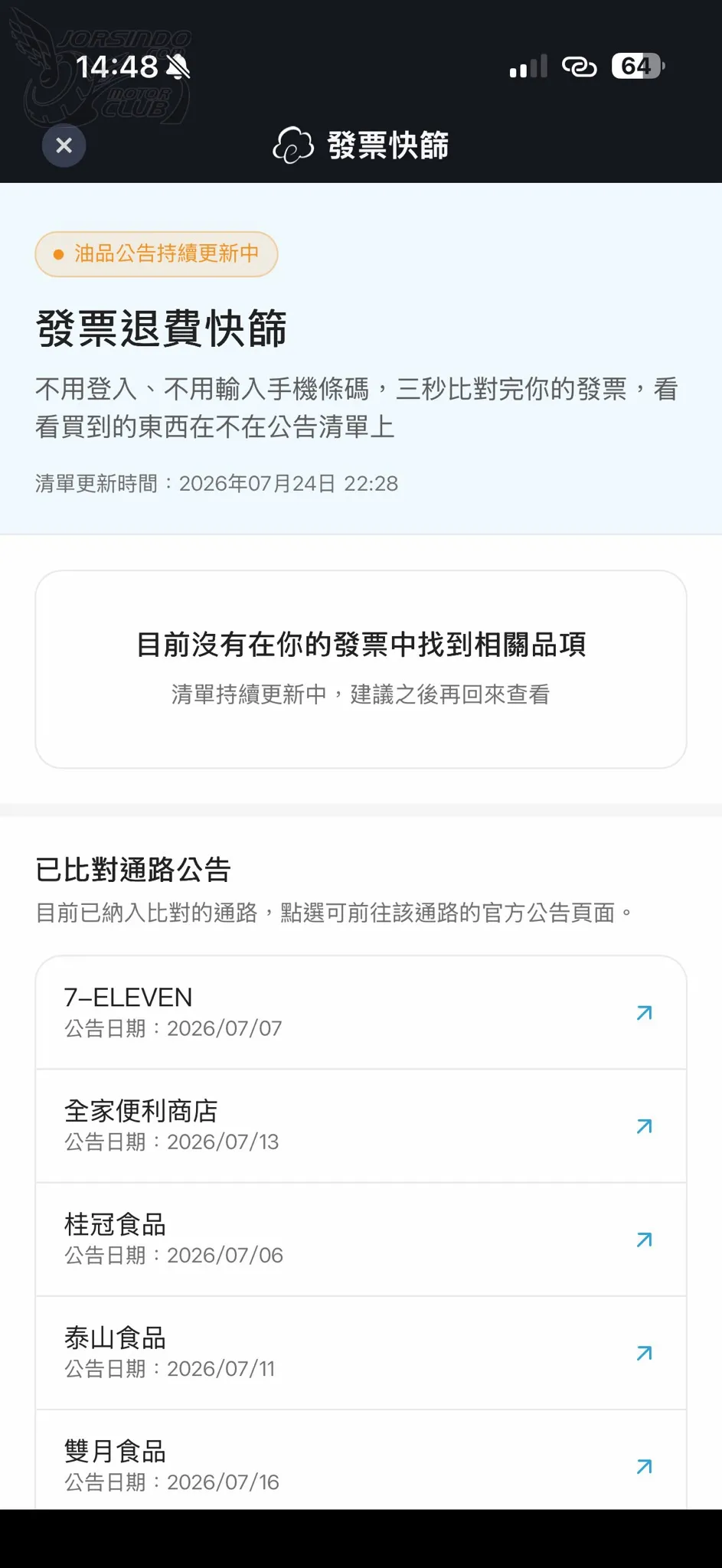 「雲端發票 App」推毒油發票退費快篩一鍵查詢（教學）7758|雲端發票,苯駢芘,毒油,食安,發票退費快篩小老婆汽機車資訊網