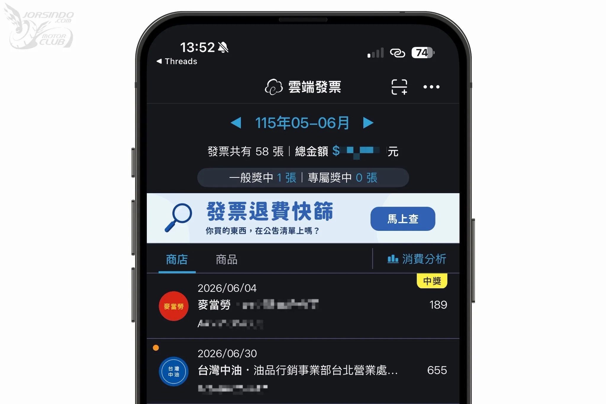 「雲端發票 App」推毒油發票退費快篩一鍵查詢（教學）8246|雲端發票,苯駢芘,毒油,食安,發票退費快篩小老婆汽機車資訊網