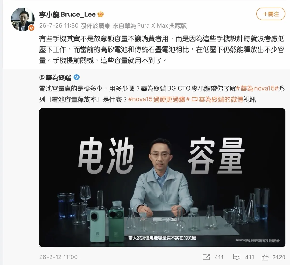 極客灣揭露矽碳電池嚴重虛標問題，華為正面回應：非故意「鎖容」9994|華為,極客灣,矽碳電池,電池鎖容小老婆汽機車資訊網