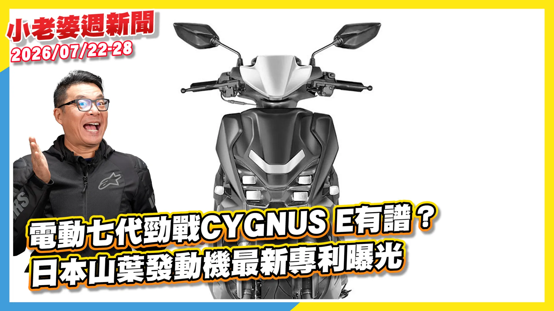電動七代勁戰 CYGNUS E 有譜？日本山葉發動機最新專利曝光