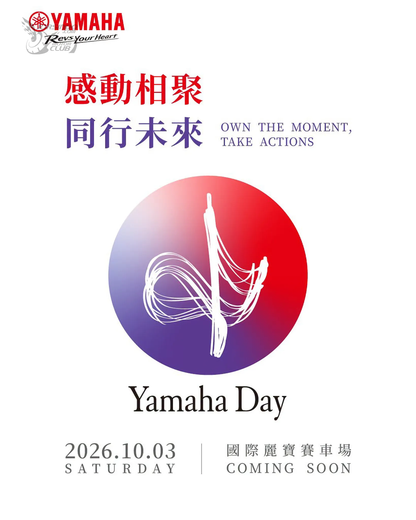YAMAHA DAY 移師大麗寶賽道！將會是歷年來最盛大規模？