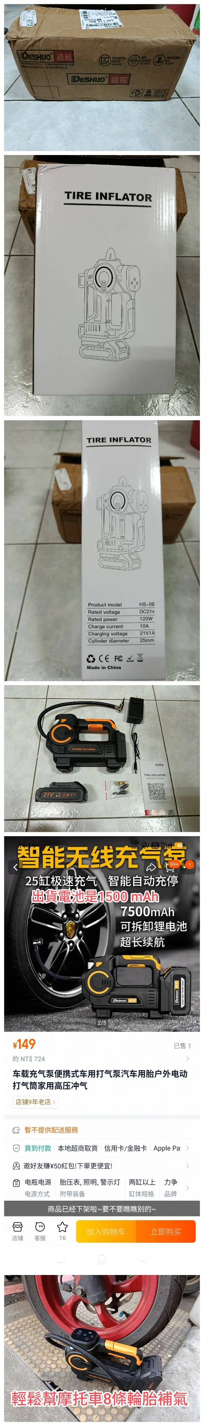 中國德碩，鋰電充氣泵分享4579|小老婆汽機車資訊網