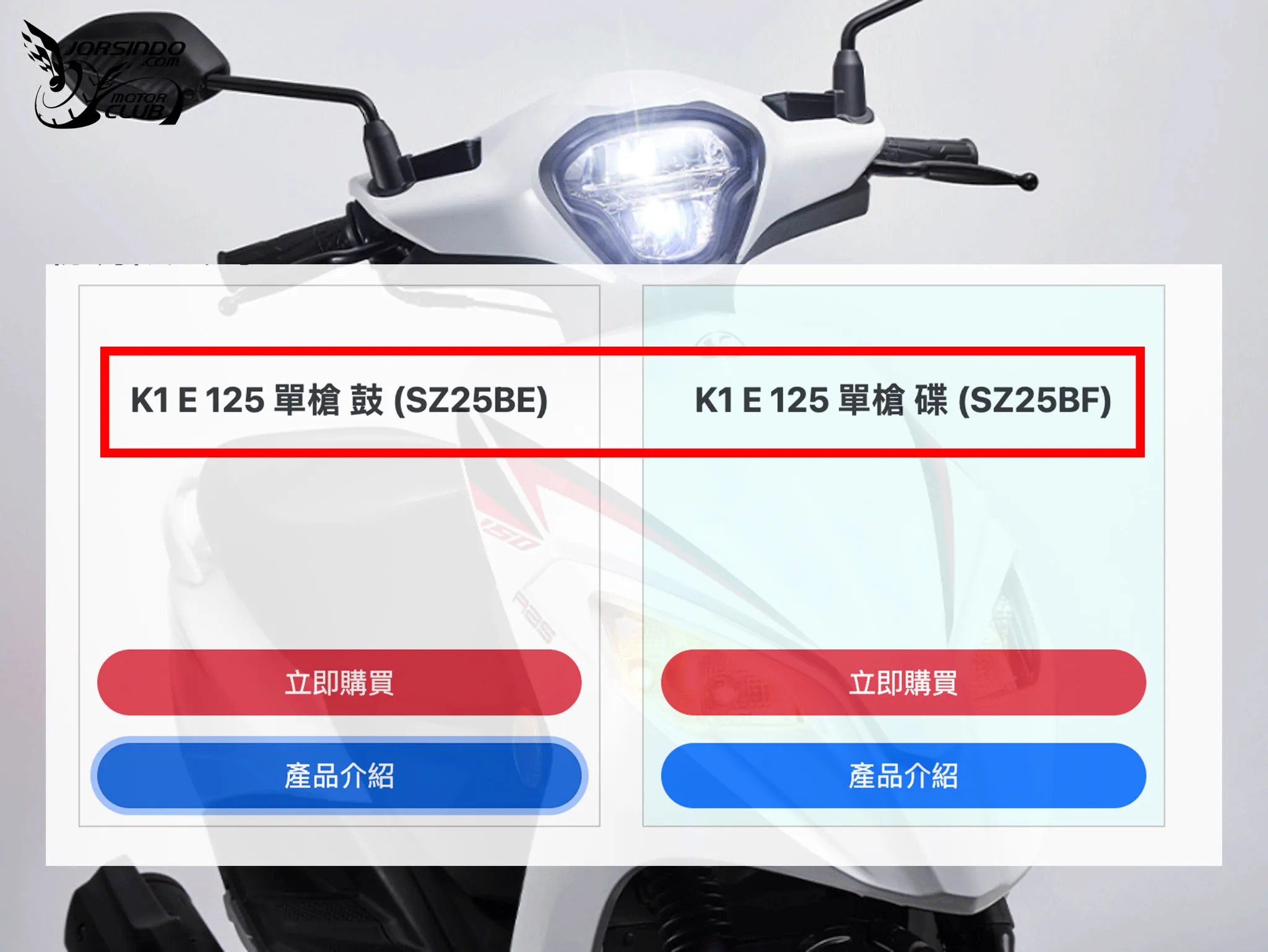 便宜治百病？光陽簡配版 K1 E 單槍悄悄曝光