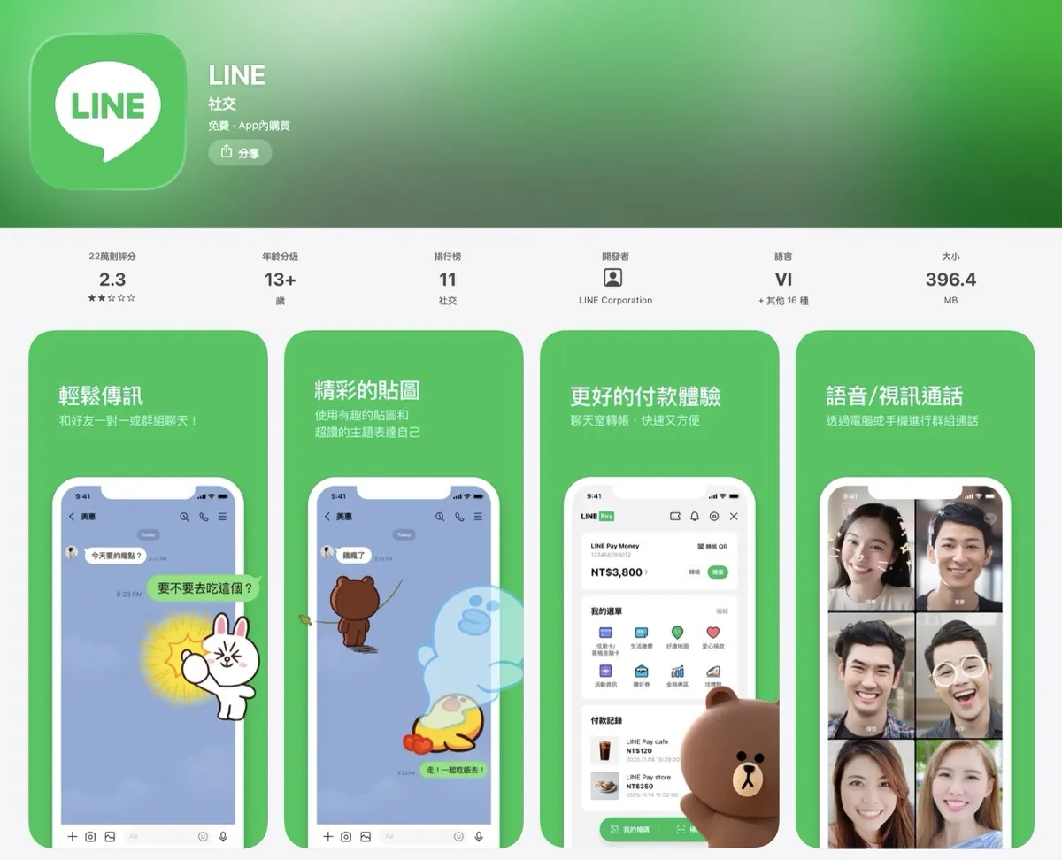 LINE 再拉高 iOS 與 Android 最低App版本限制，未及時更新11月將無法使用 ...