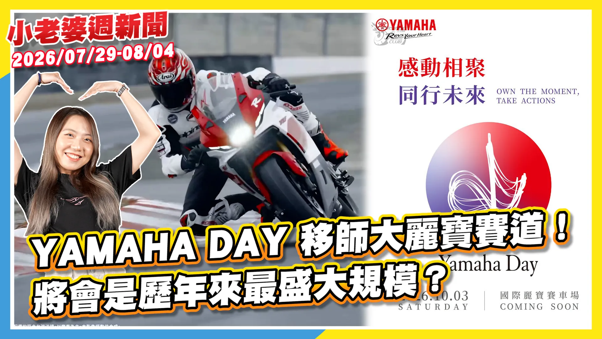 YAMAHA DAY 移師大麗寶賽道！｜三陽復古大羊測試車來了