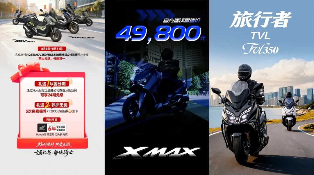 [大陆车讯] 本田NSS350变相降价，雅马哈XMAX价格坚挺，豪爵TVL350变...9602|小老婆汽機車資訊網