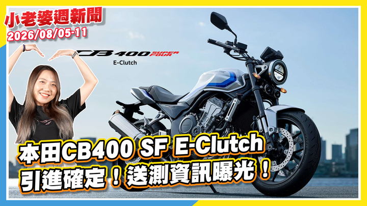 封面"引進確定！本田CB400
