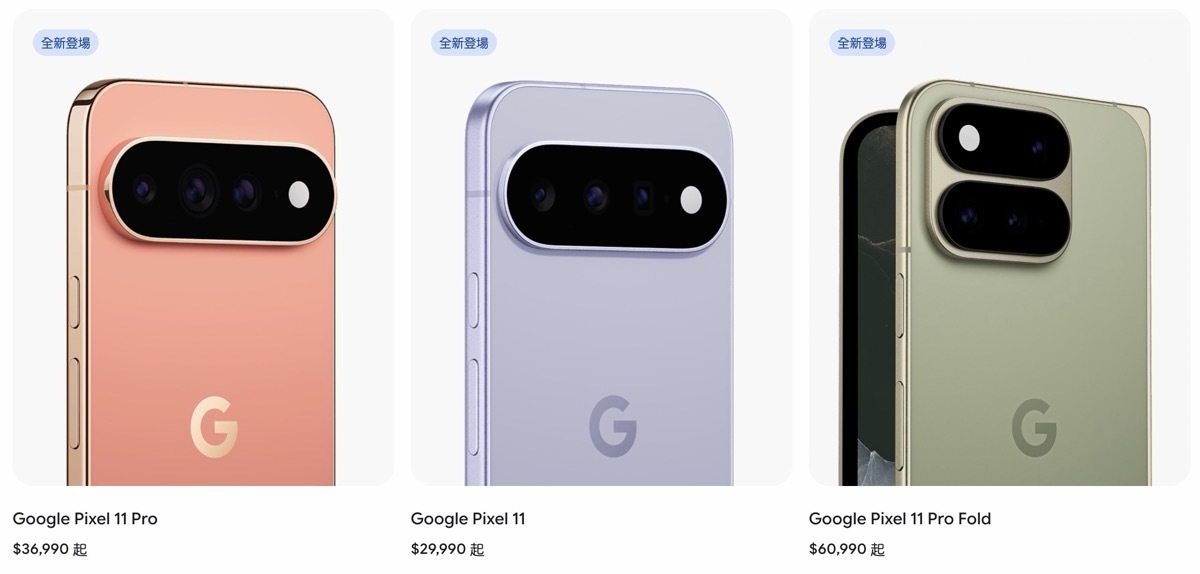 當 Pixel 有了「呼吸」，Google Pixel 11 系列正式發表（價格整理）1894|Pixel 11,Pixel 11 Pro,Pixel 11 Fold,Pixel,Google小老婆汽機車資訊網