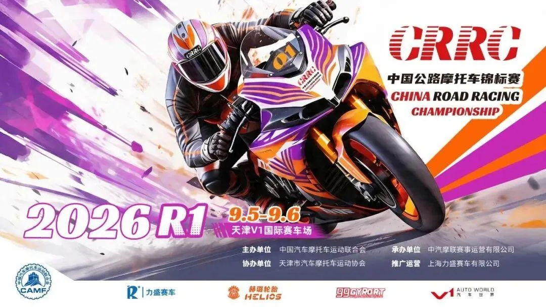 [大陆车讯] 除了WSBK国际赛事之外，国内CRRC赛事同样值得关注!1759|小老婆汽機車資訊網