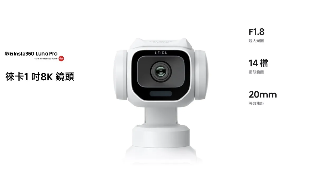 約1.6萬起 Insta360 Luna Pro 正式發表：搭載快拆螢幕的 1 吋 8K 雲台相機8735|小老婆汽機車資訊網