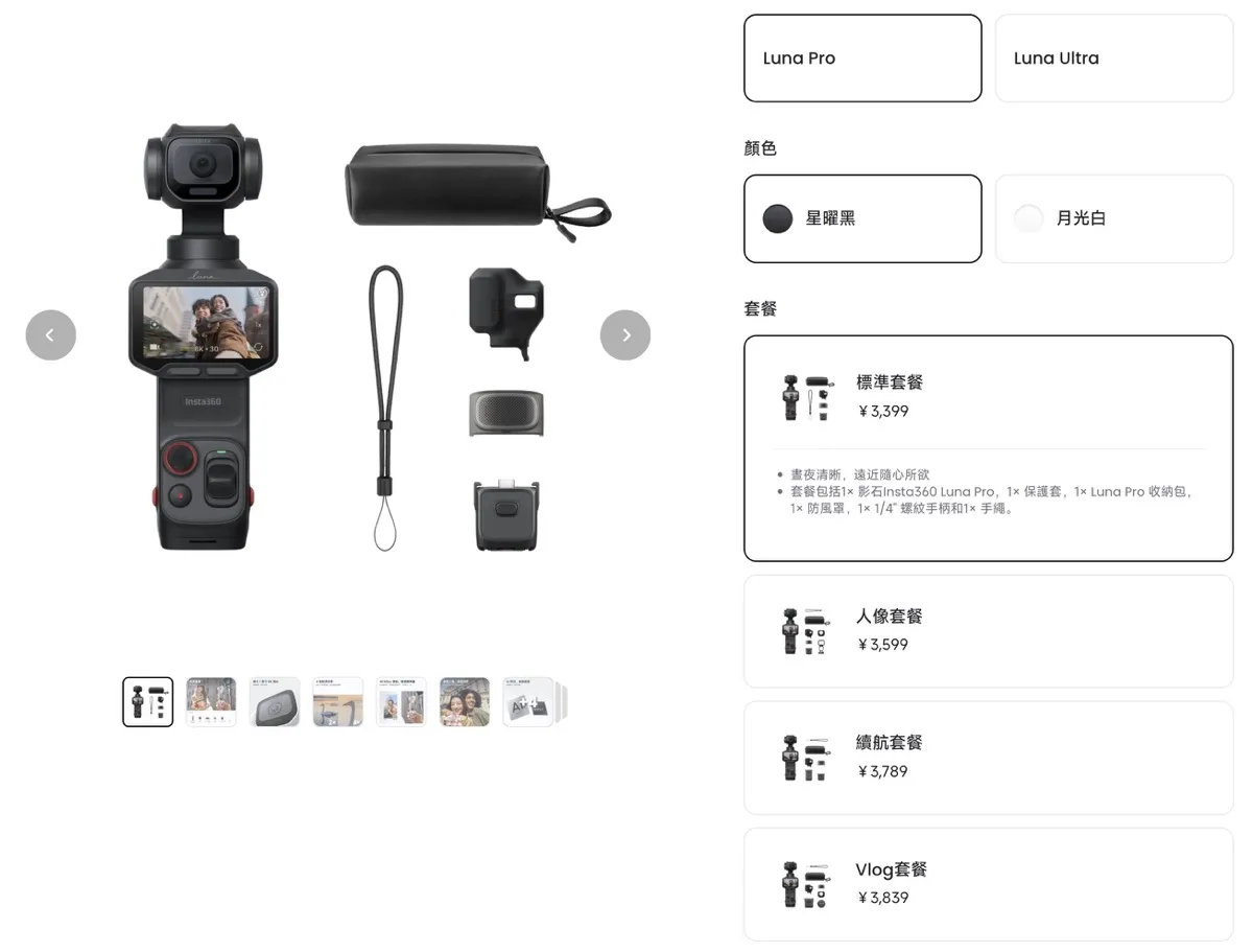 約1.6萬起 Insta360 Luna Pro 正式發表：搭載快拆螢幕的 1 吋 8K 雲台相機7158|小老婆汽機車資訊網