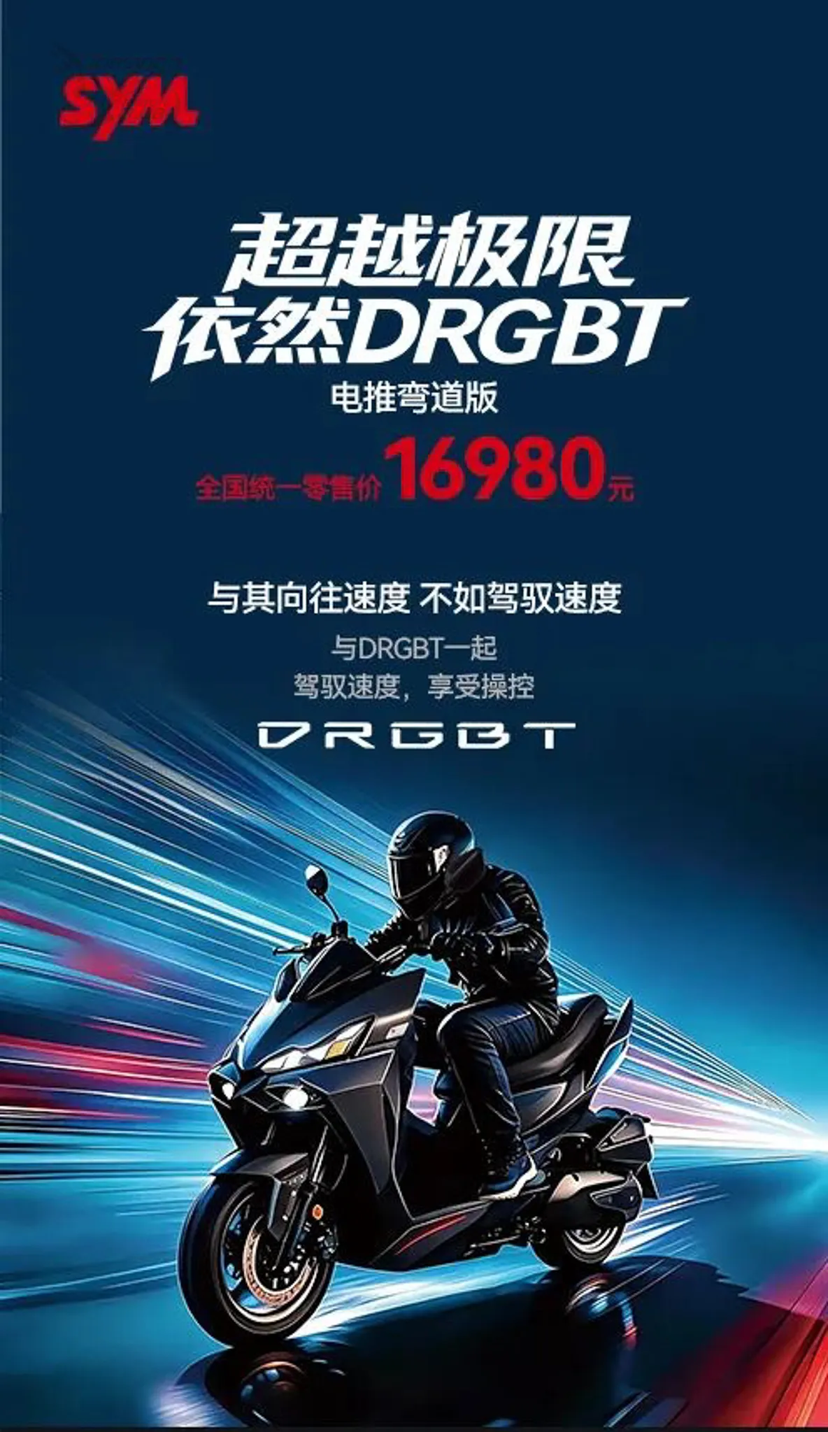 中國發表 26 年 SYM DRGBT 原廠配 5 吋 TFT 液晶儀錶！6317|小老婆汽機車資訊網