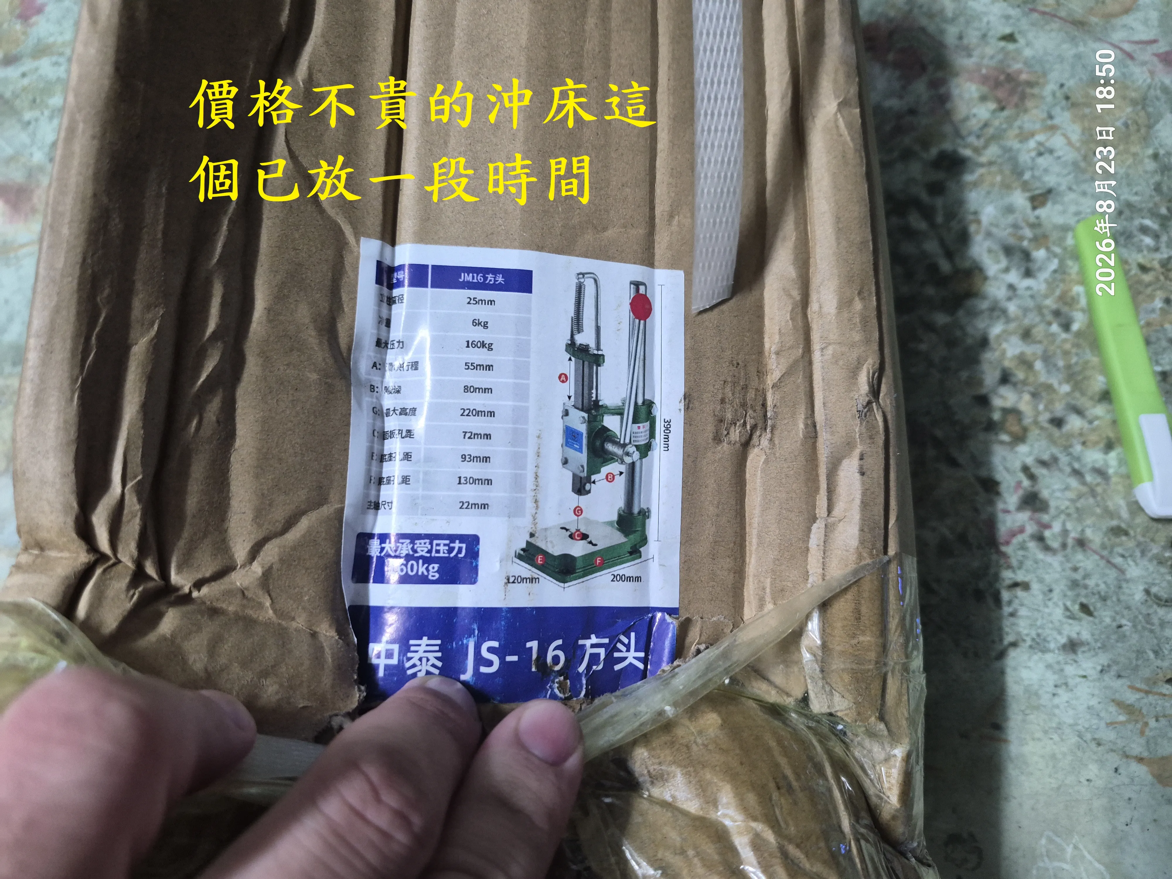 T-409-A5小型沖床打斬機壓機開箱（JS-16空心方頭）618|小老婆汽機車資訊網