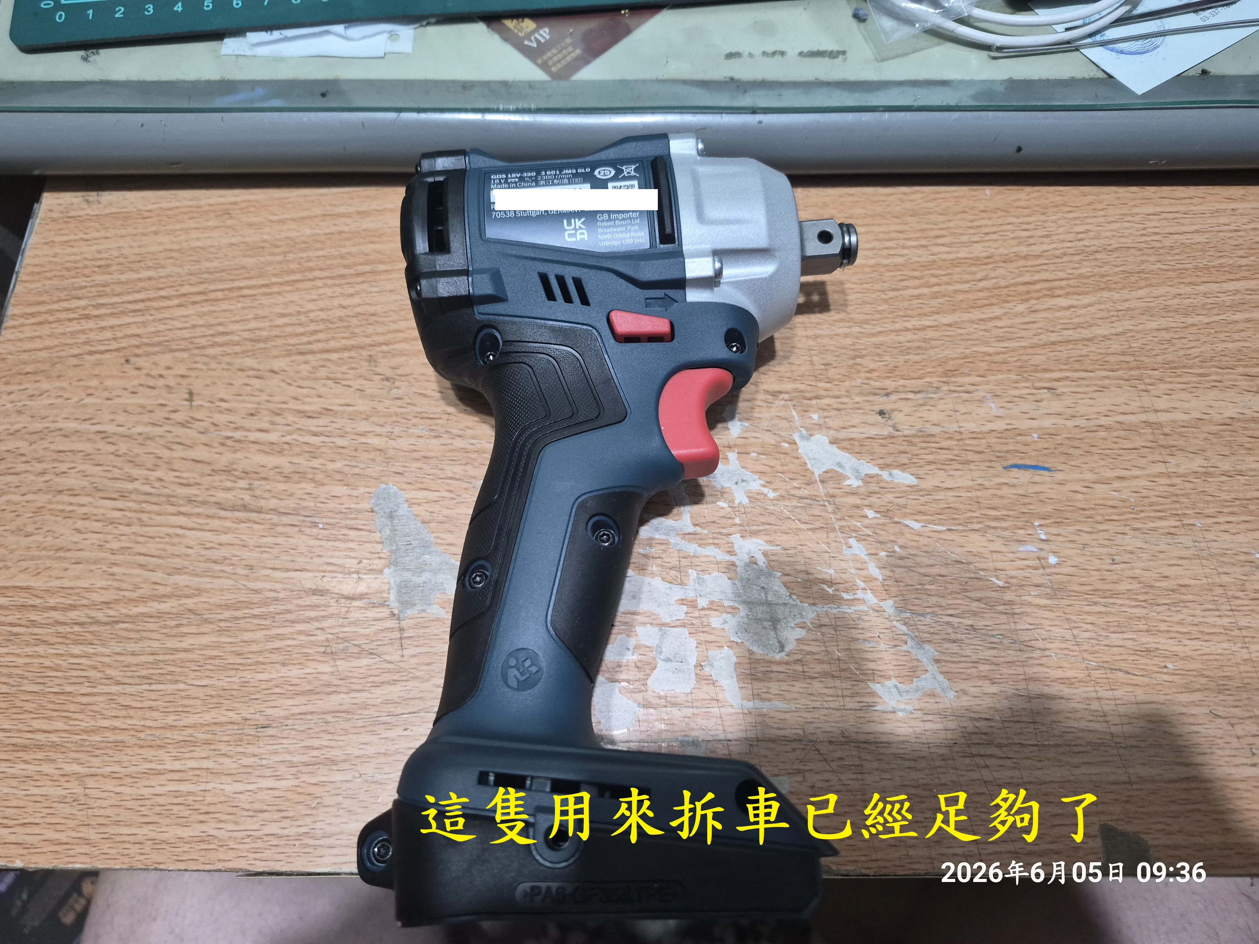 T-418_18V鋰電免碳刷衝擊板手GDS 18V-350d開箱7731|小老婆汽機車資訊網