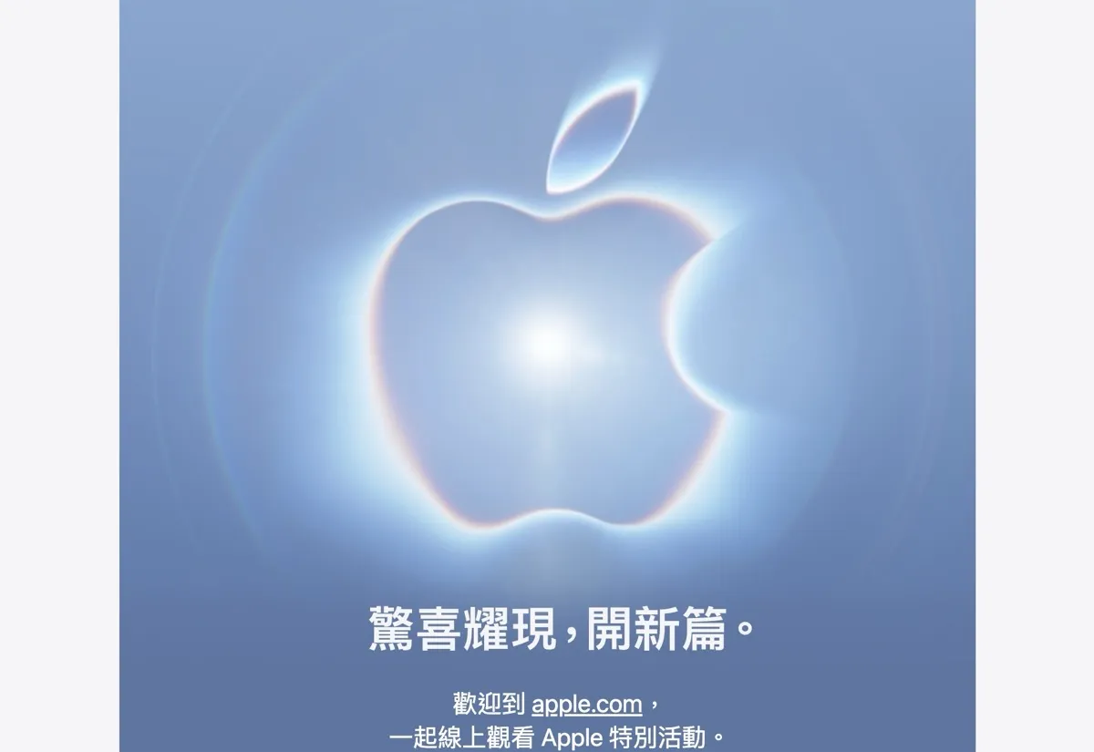 驚喜耀現！2026 Apple iPhone 發表會確認 9/10 凌晨 1 點舉辦4197|iPhone,iPhone 18 Pro,iPhone 18小老婆汽機車資訊網