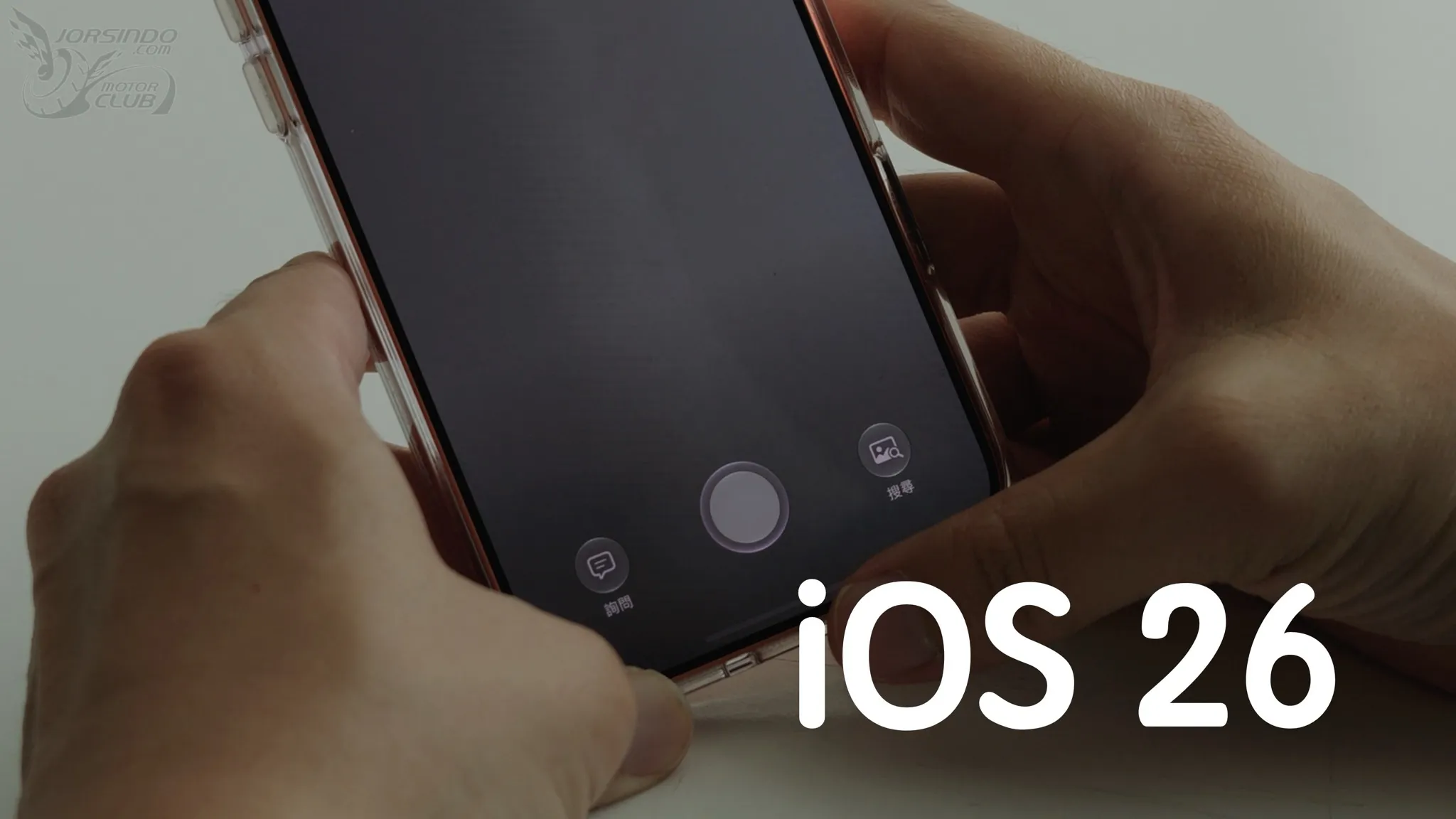 iOS 27 快速上手指南 EP1：Liquid Glass 全自訂、待機畫面時鐘小技巧3632|iPhone,iOS 27,教學,iPhone 18 Pro小老婆汽機車資訊網