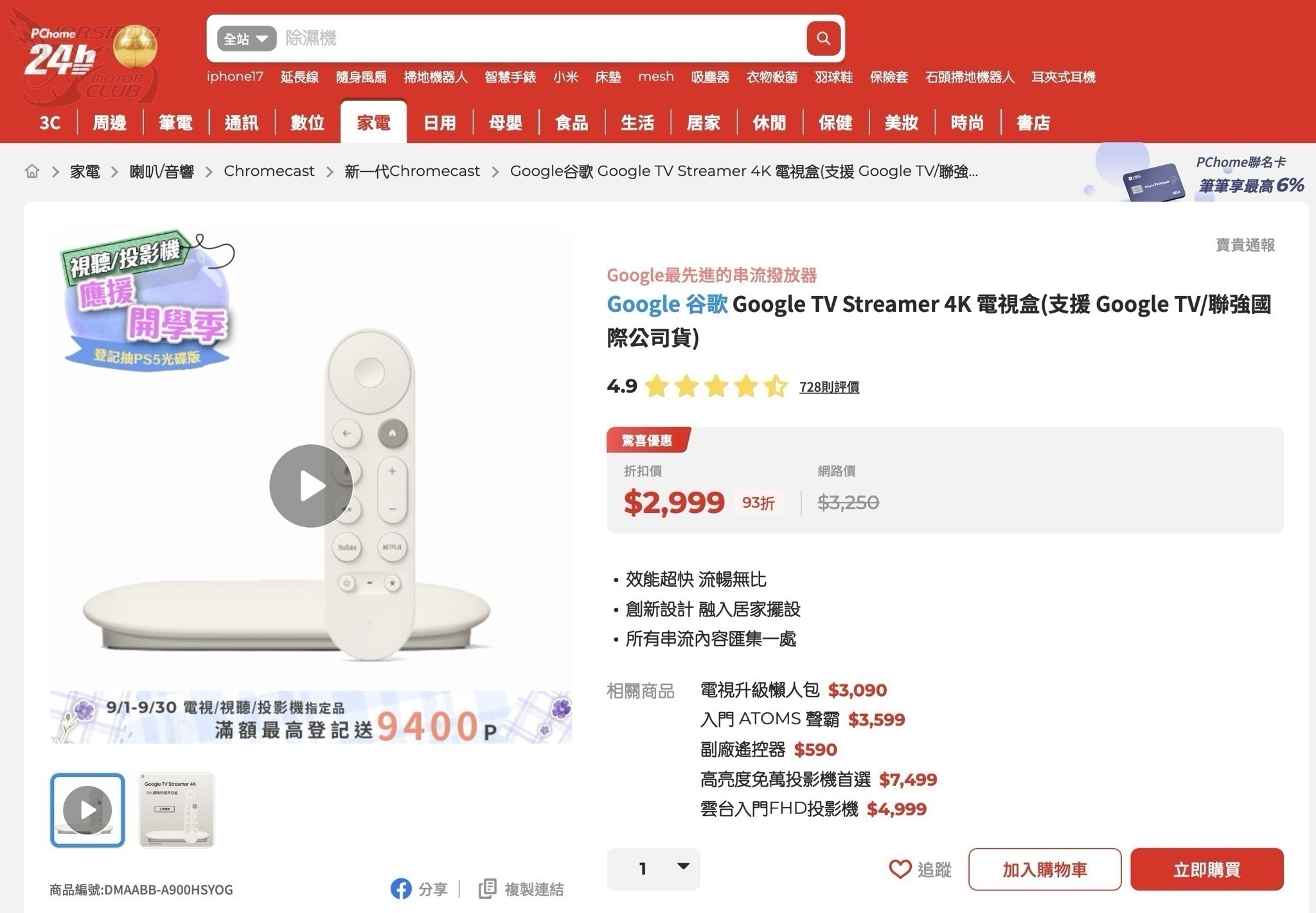 Google TV Streamer 定價大漲 50%：台灣還有幾集逃？7831|Google TV Streamer,Google TV,Google,漲價小老婆汽機車資訊網