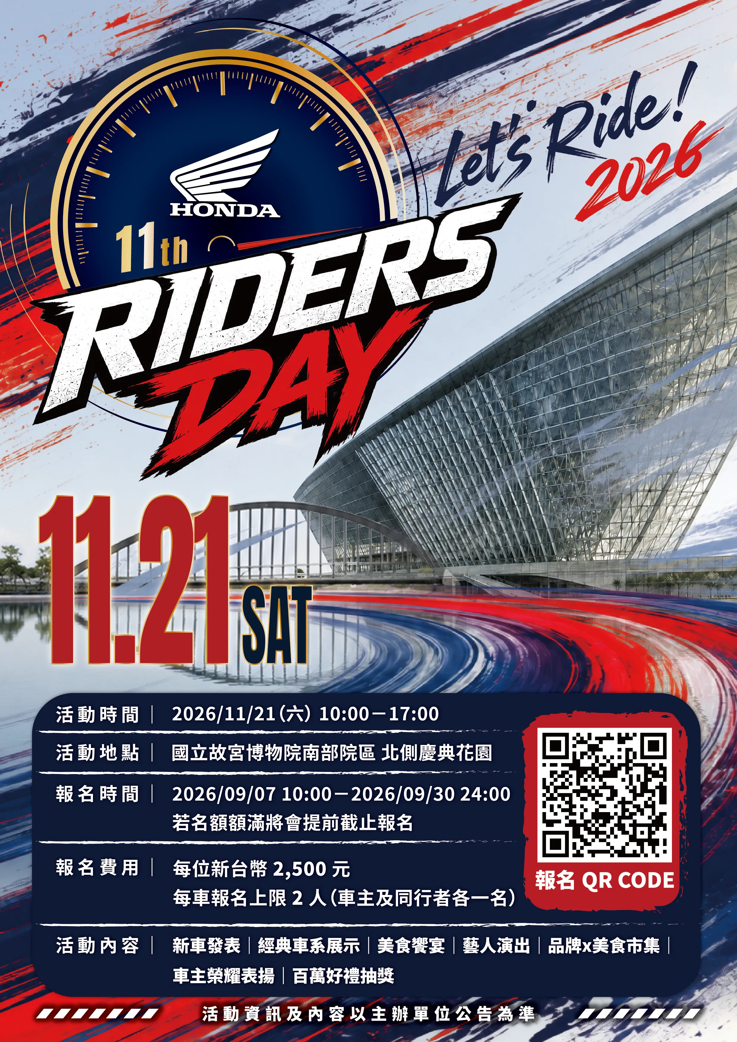 [新聞稿] Honda Riders Day 2026全國大會師 夢想十一 嘉翼啟航3465|小老婆汽機車資訊網