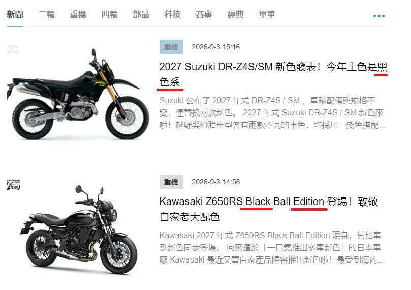 2027 Suzuki DR-Z4S/SM 新色發表！今年主色是黑色系1641|小老婆汽機車資訊網