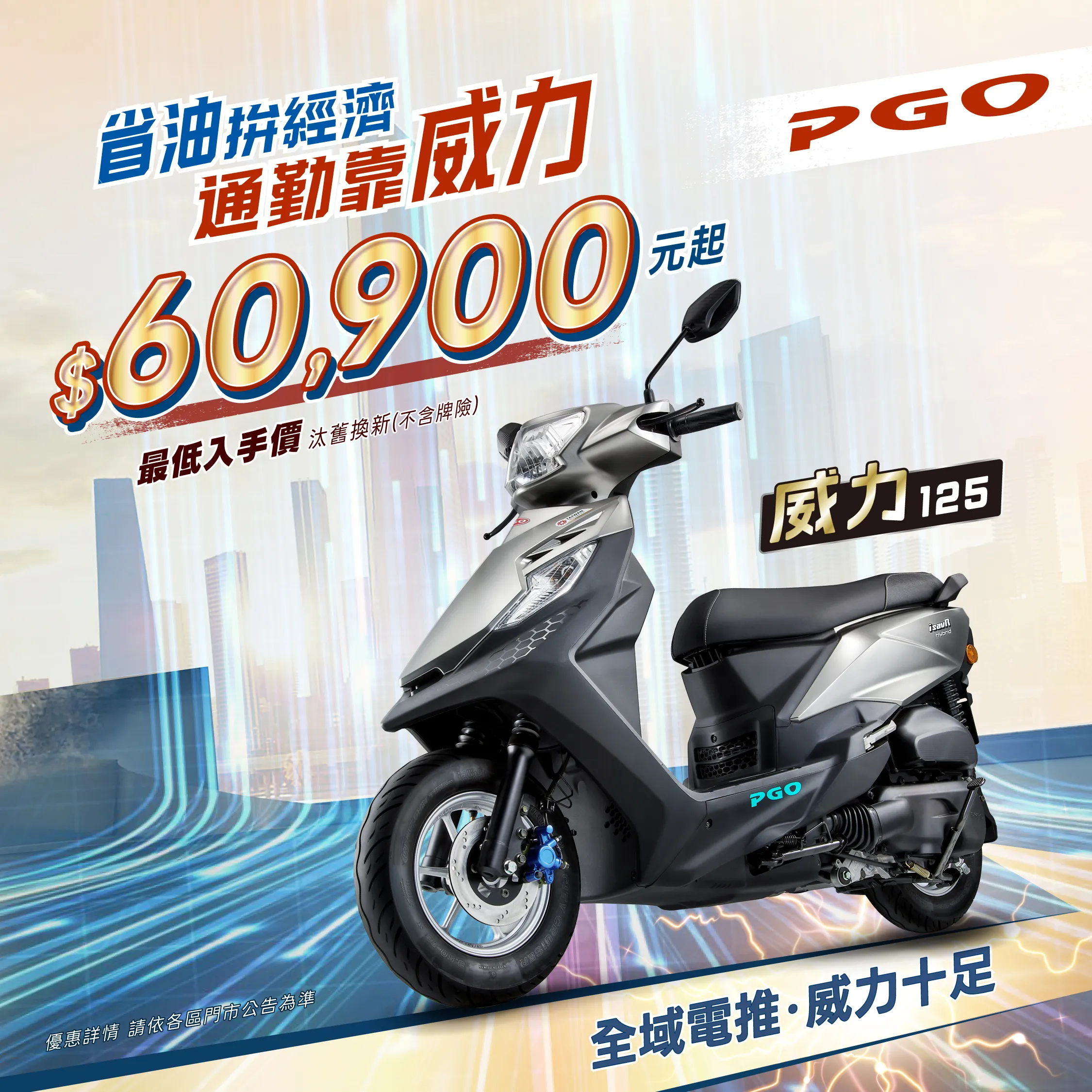 [新聞稿] 9月開學季PGO一日限定賞車會登場、車友健診再抽威力125 ...