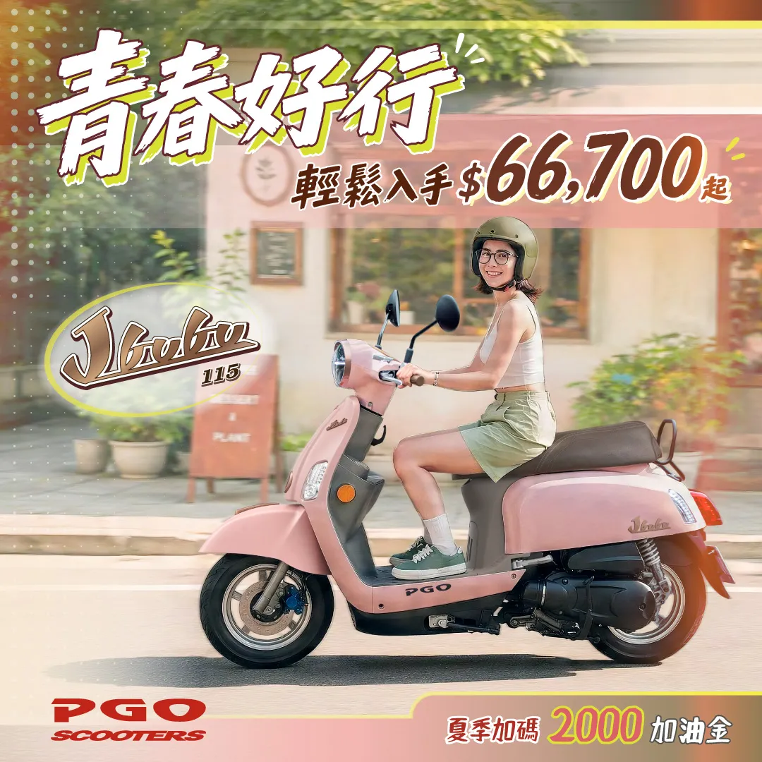 [新聞稿] 9月開學季PGO一日限定賞車會登場、車友健診再抽威力125334|小老婆汽機車資訊網