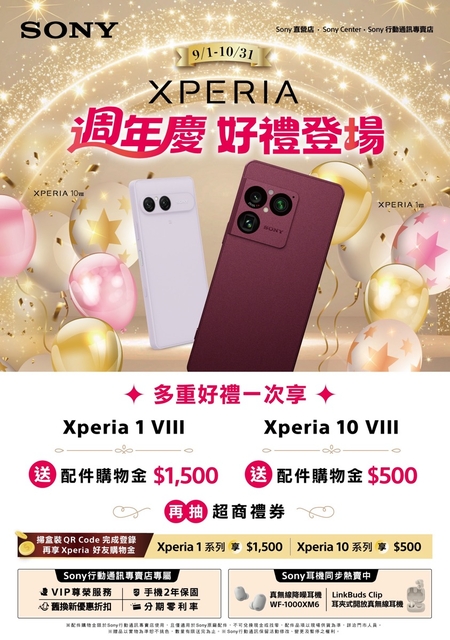 [新聞稿] Sony Xperia 週年慶優惠限時開跑，入手最新機種送雙重購物金 ...