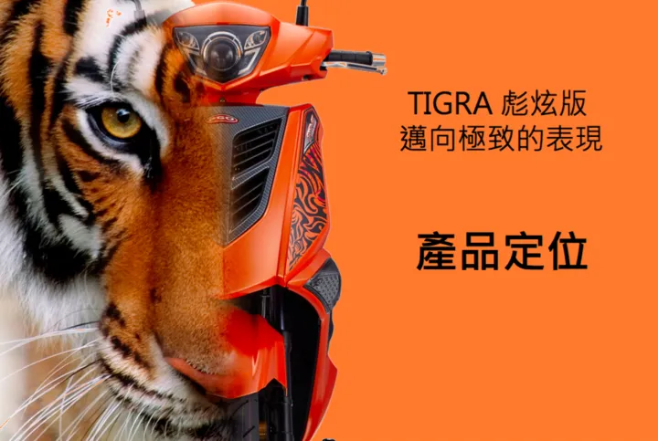 [改裝車專題] 彪炫魂 - PGO TIG 兇猛虎紋再度回歸9732|小老婆汽機車資訊網