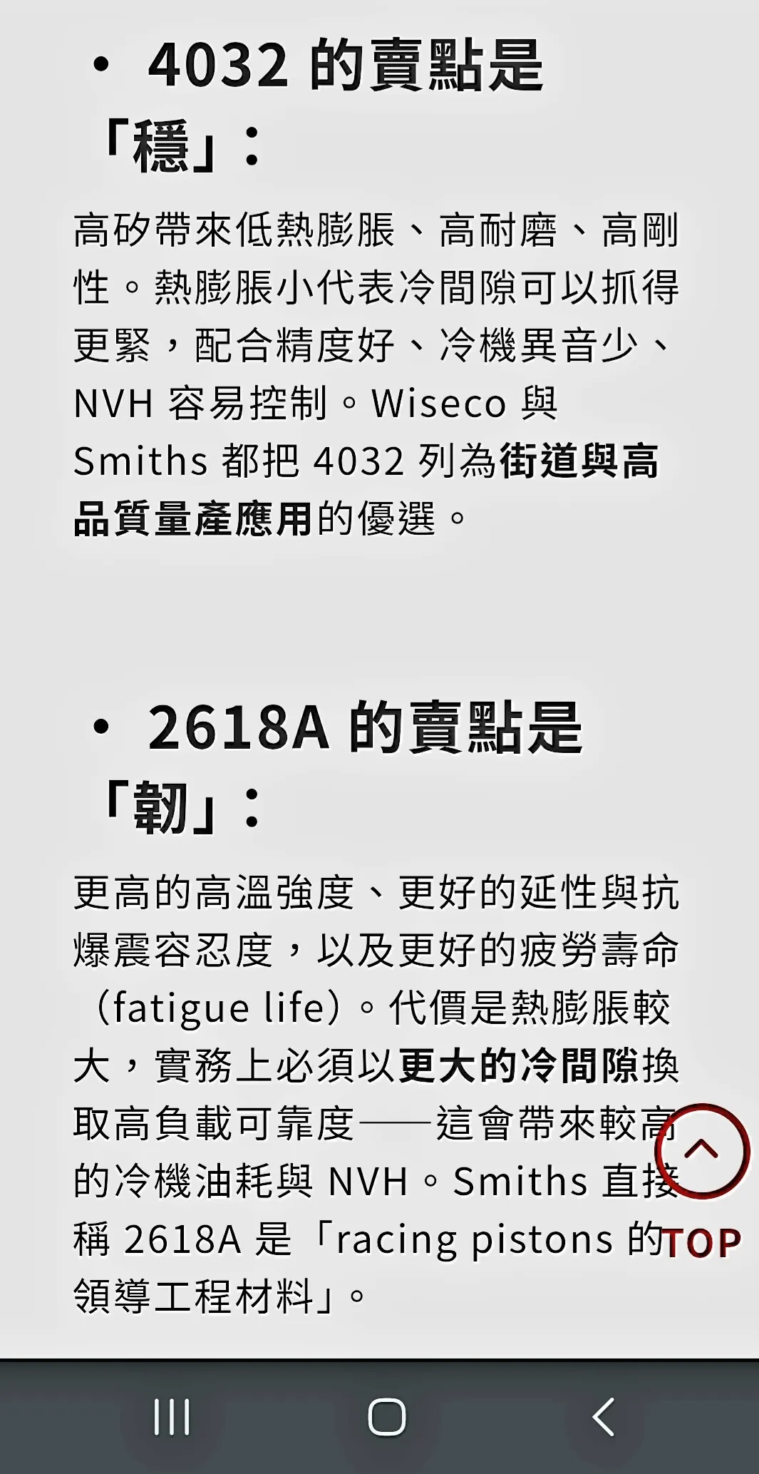 Force 2.0 鍛造活塞 不知道 哪種 請益？1690|小老婆汽機車資訊網