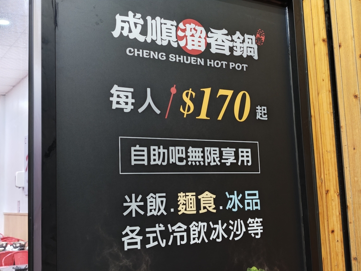 封面"[大社區]超划算！170元起就有自助吧吃到飽的─成順溜香鍋"
