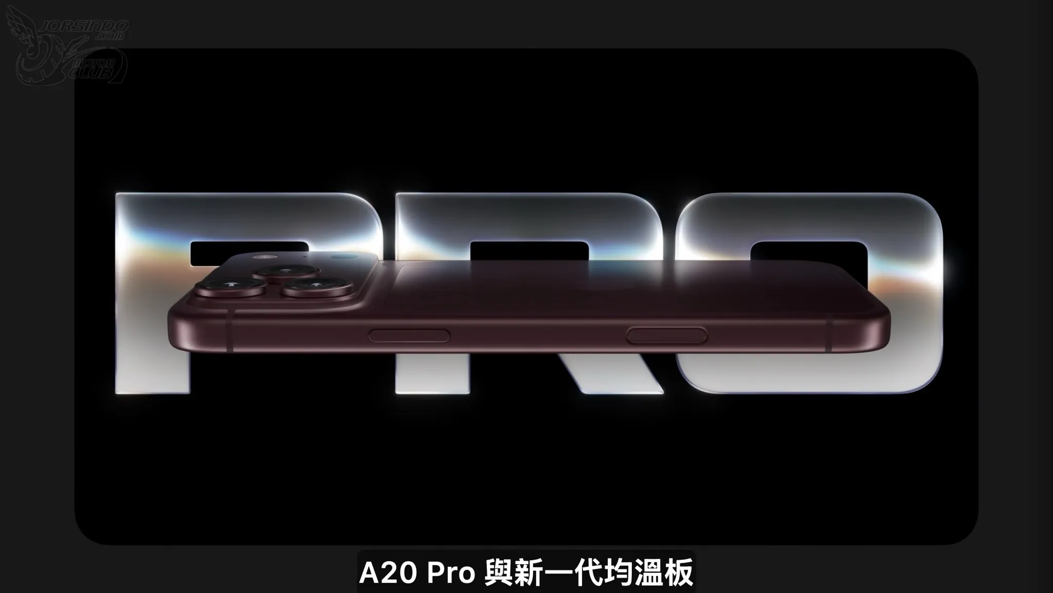 iPhone 18 Pro、iPhone Duo 蘋果秋季發表會重點總整理懶人包8751|Apple,秋季發表會,iPhone 18 Pro,iPhone Duo小老婆汽機車資訊網